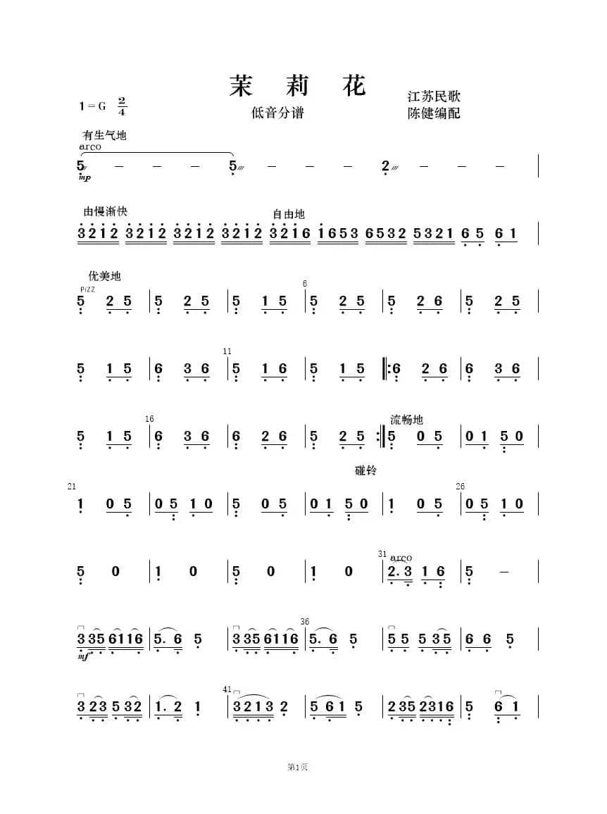 茉莉花（民乐合奏  ）