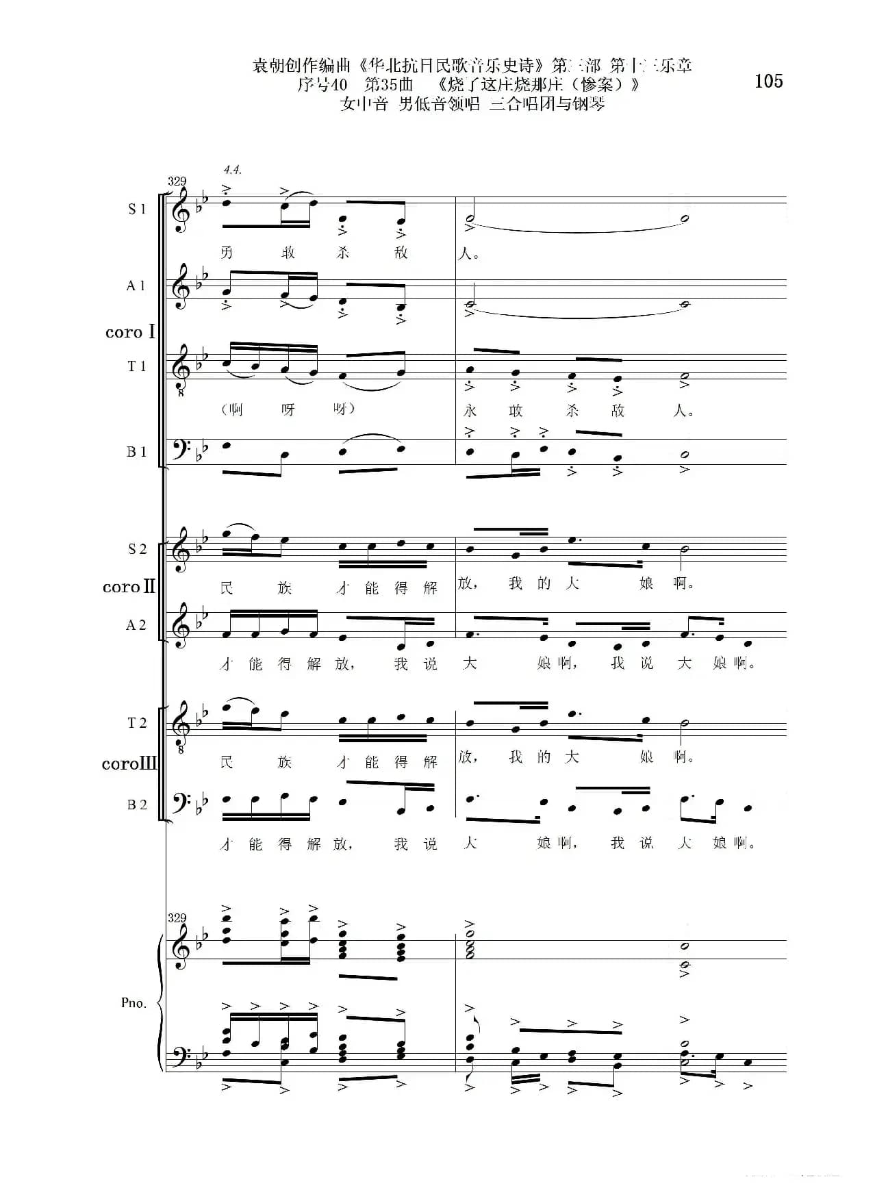 序号40第35曲《烧了这庄烧那庄(惨案)》女中音 男低音领唱 三合唱团与钢琴