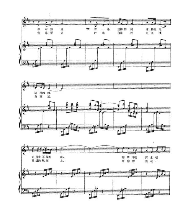 有这样的一条河（正谱）