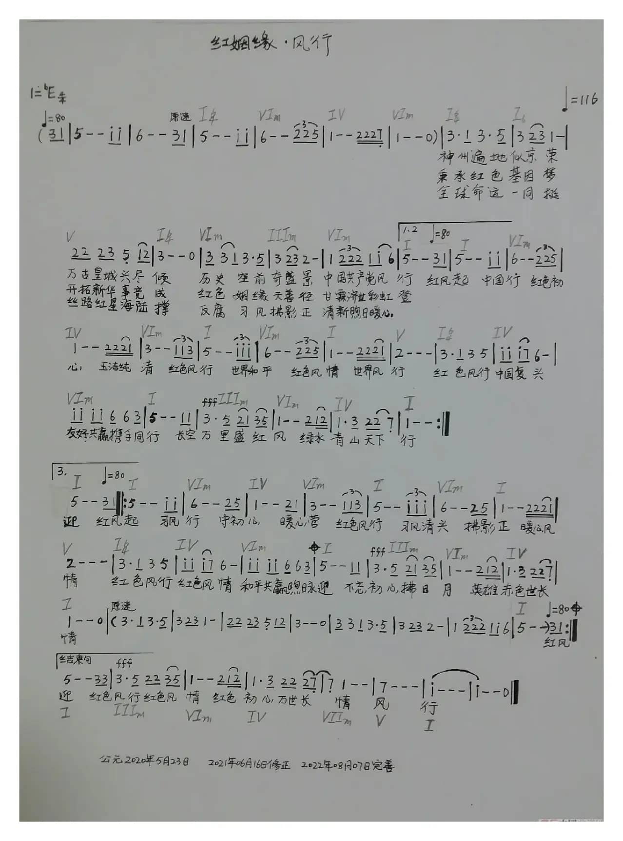 《红姻缘·风行》（喜迎“二十大”（电脑试听）歌曲交响乐）