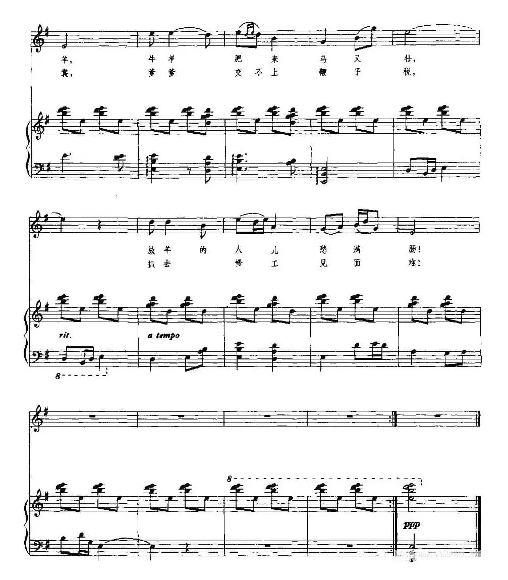 牧羊歌（正谱）