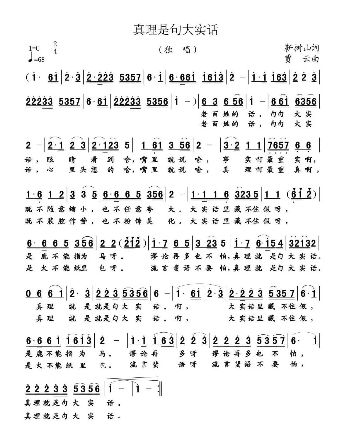 真理就是句大实话