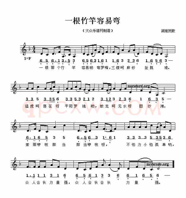 一根竹竿容易弯（线、简谱混排版）