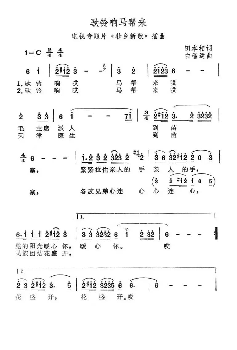 驮铃响马帮来（电视专题片《壮乡新歌》插曲）