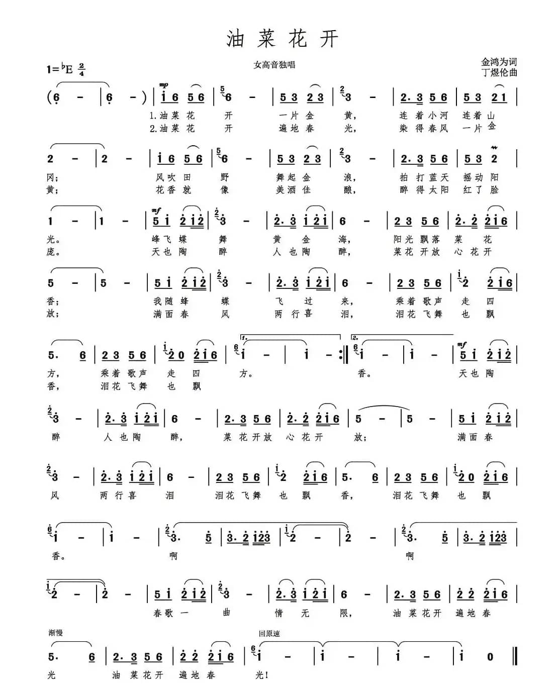 油菜花开(金鸿为词 丁煜伦曲)