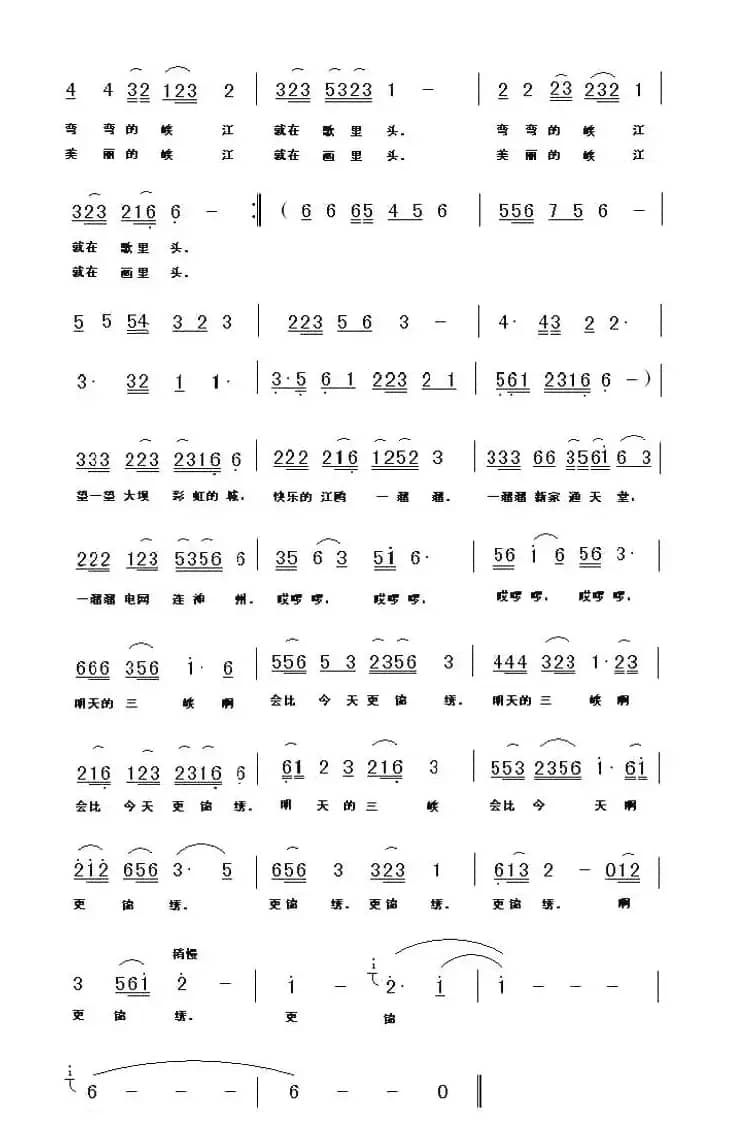 三峡的孩子（佟文西词 李平曲）