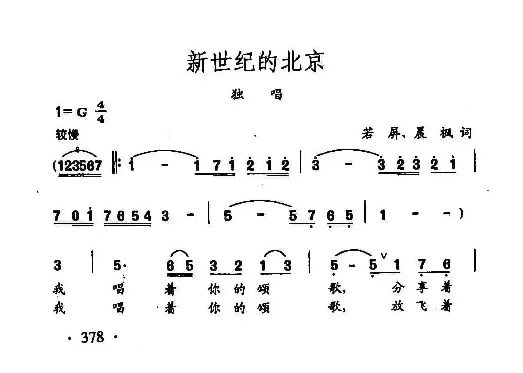 田光歌曲选-281新世纪的北京