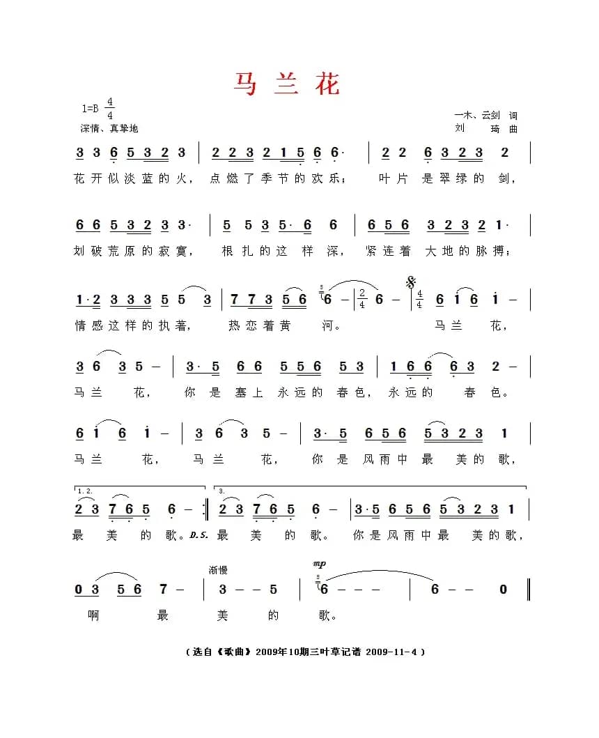 马兰花（一木词 刘琦曲）