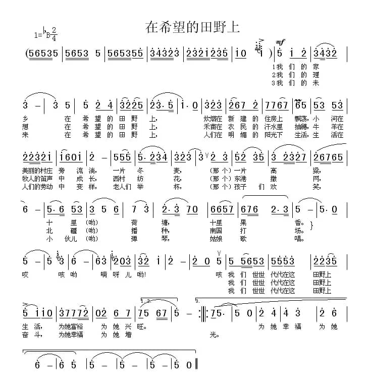 在希望的田野上