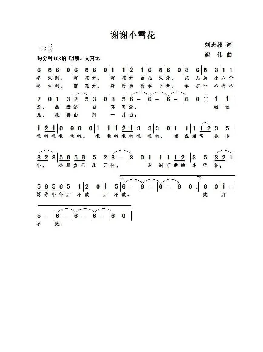 谢谢小雪花（刘志毅词  谢伟曲 ）