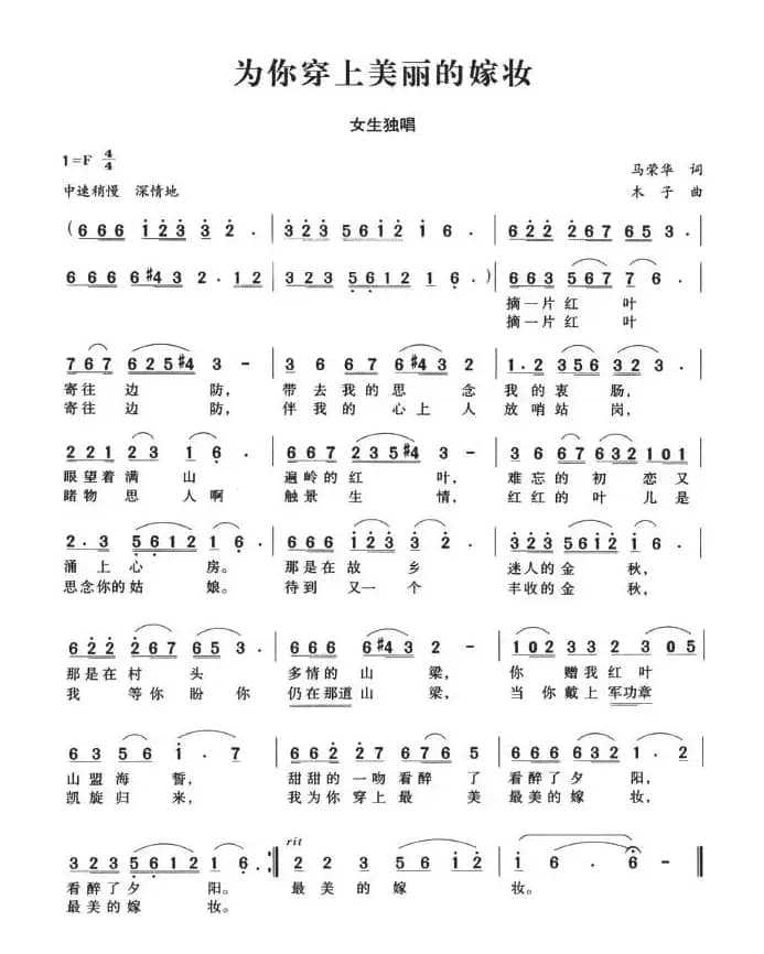 为你穿上美丽的嫁妆