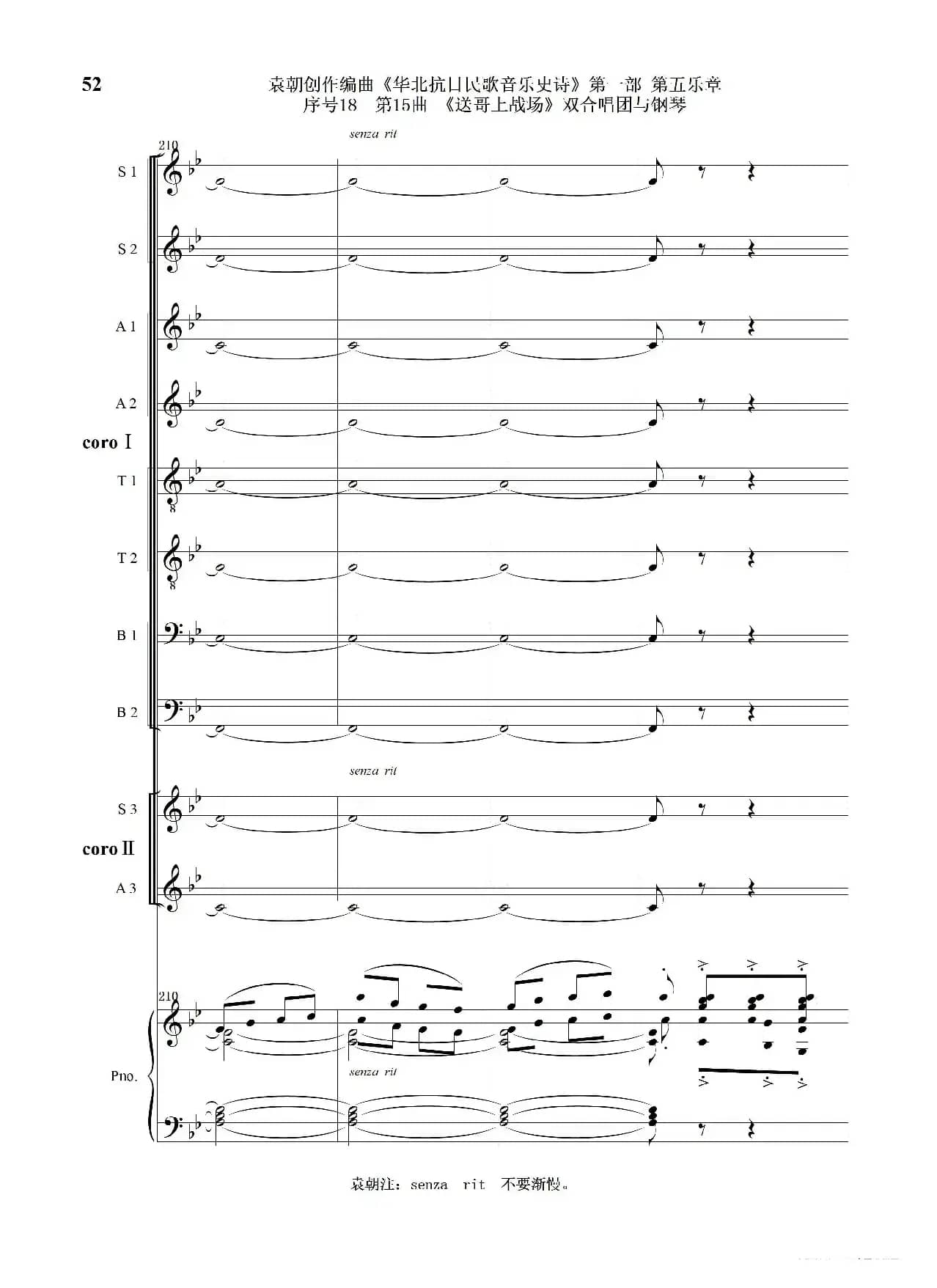 序号18第15曲《送哥上战场》双合唱团与钢琴