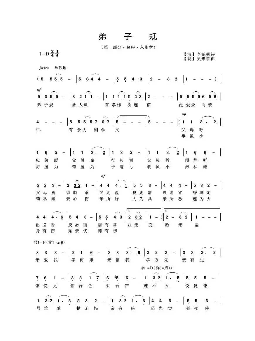 弟子规（第一部分）