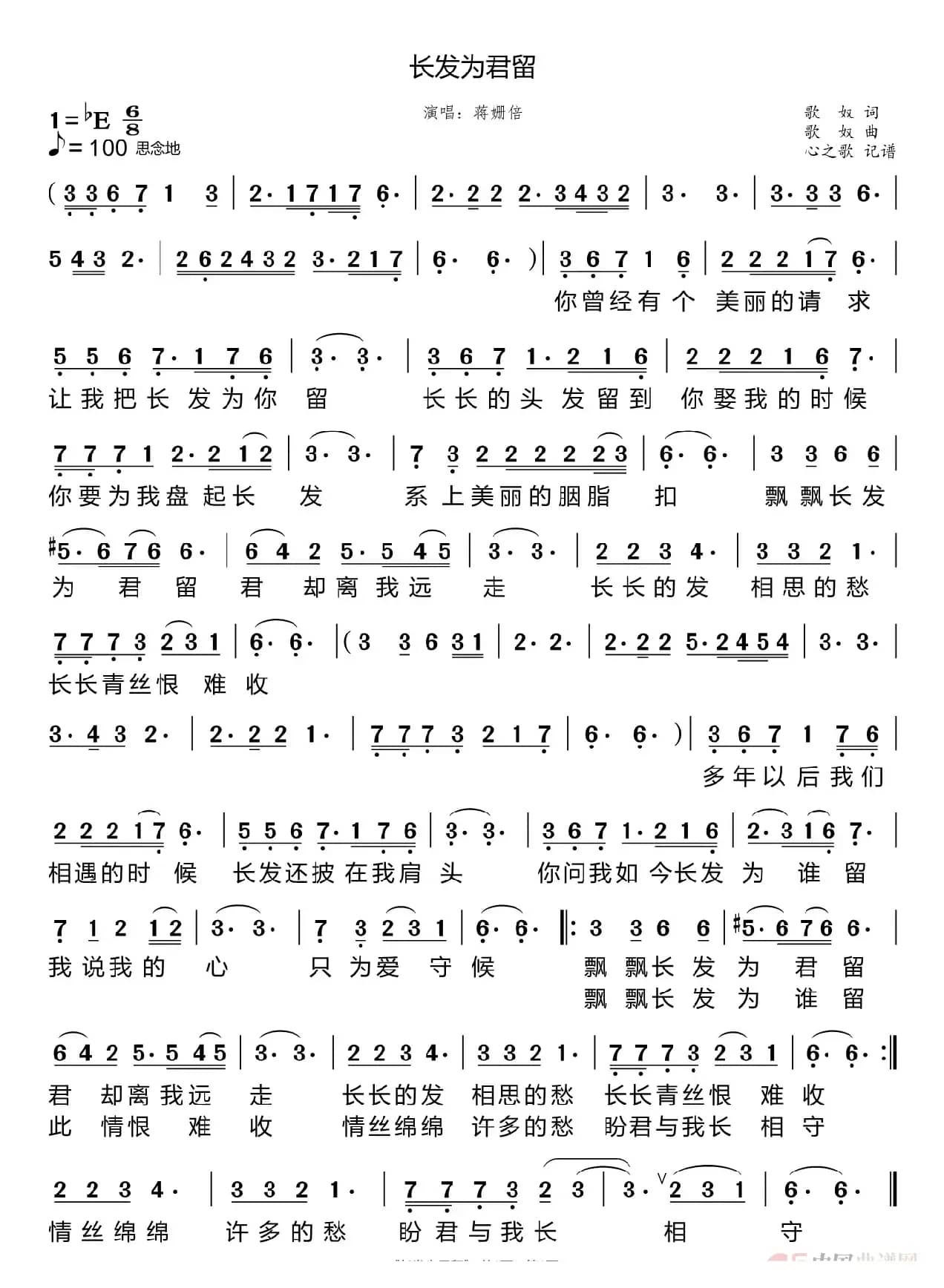 长发为君留（蒋姗倍）