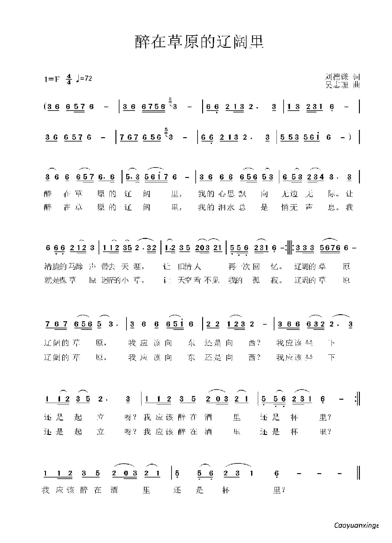 醉在草原的辽阔里