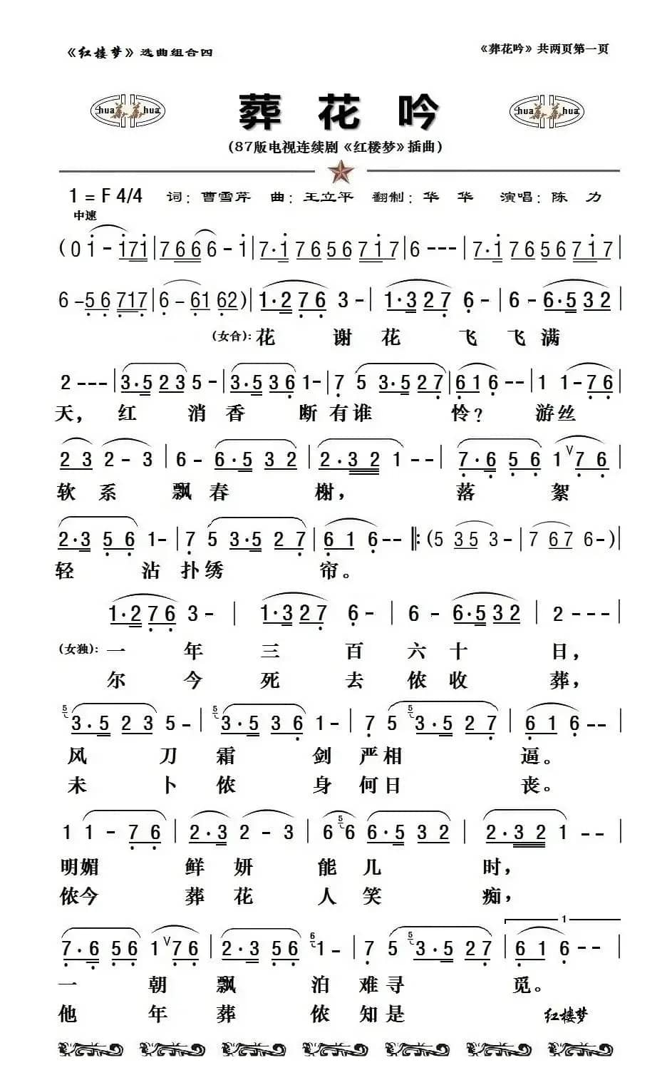 八七版电视连续剧《红楼梦》插曲13首