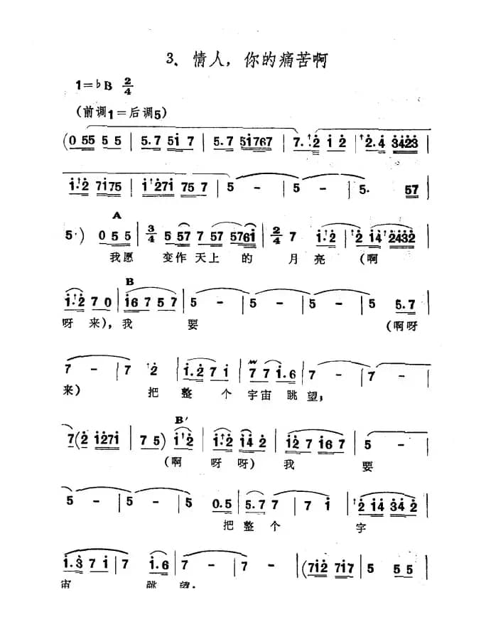 情人，你的痛苦啊