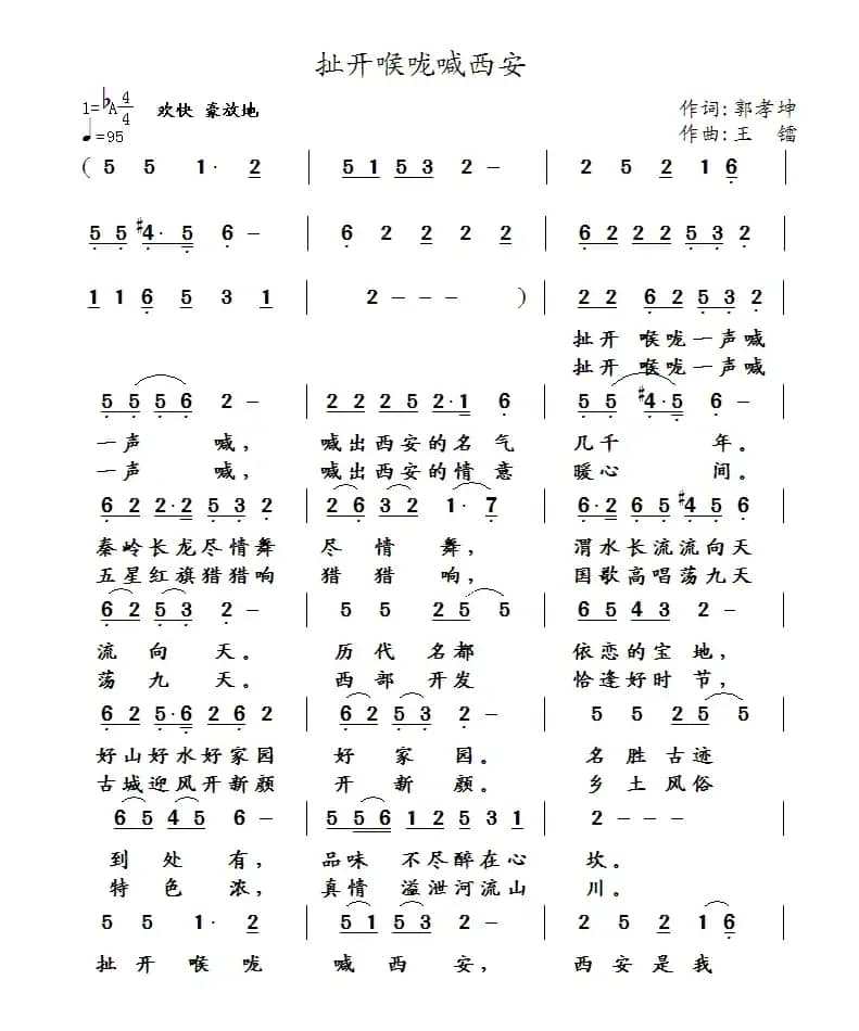 扯开喉咙喊西安