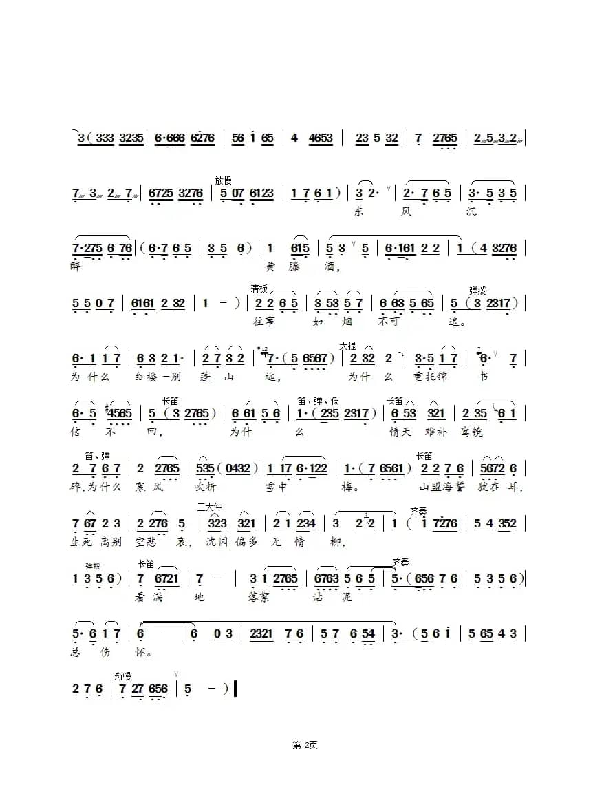 浪迹天涯三长载（锡剧《陆游与唐婉》选段）