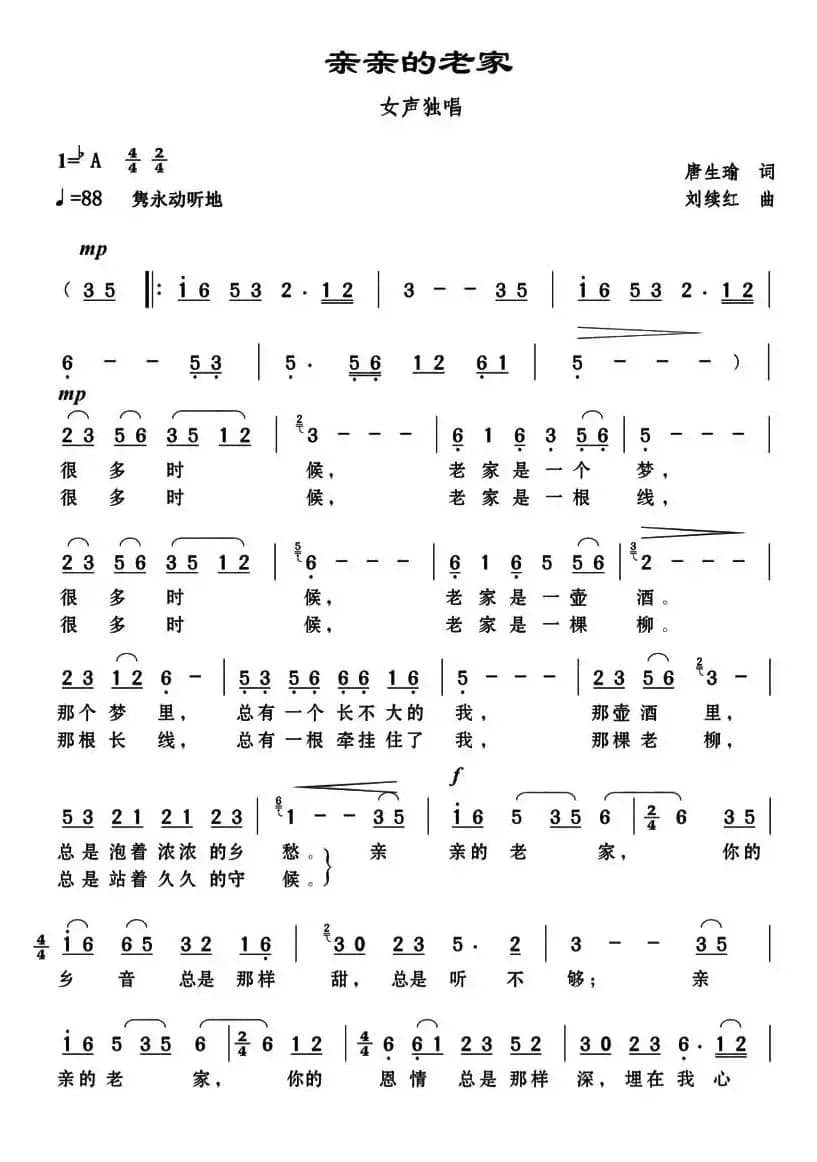 亲亲的老家（唐生瑜词 刘续红曲）