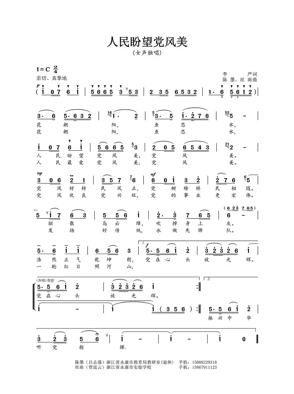 人民盼望党风美