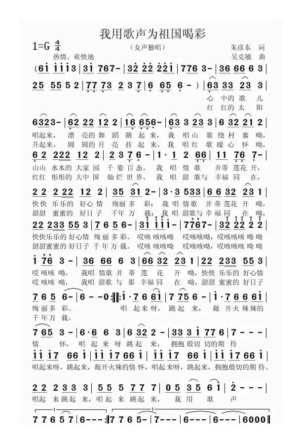 我用歌声为祖国喝彩(朱彦东词 吴克敏曲)