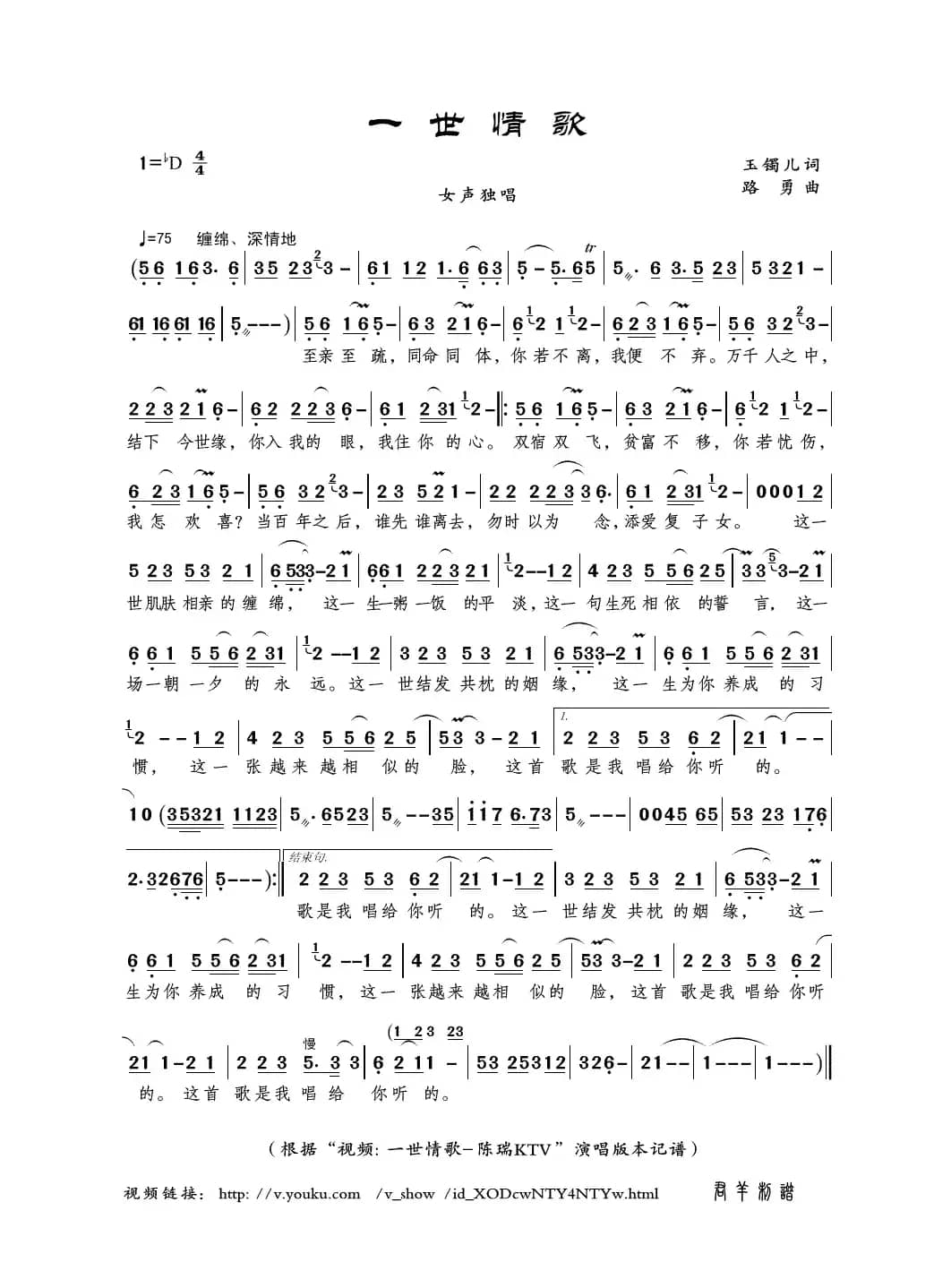 一世情歌（玉镯儿词 路勇曲）