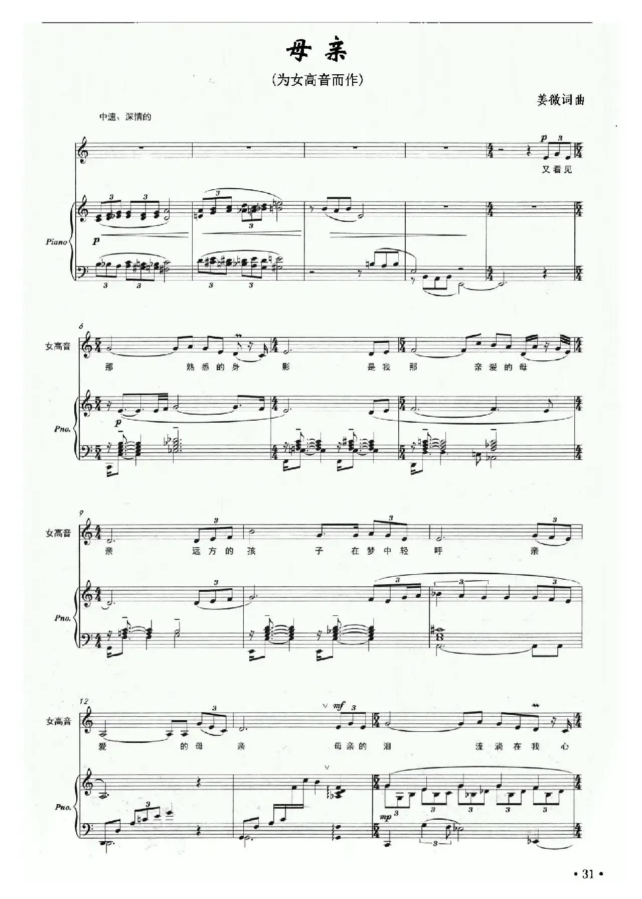 母亲（姜薇词曲）（正谱）