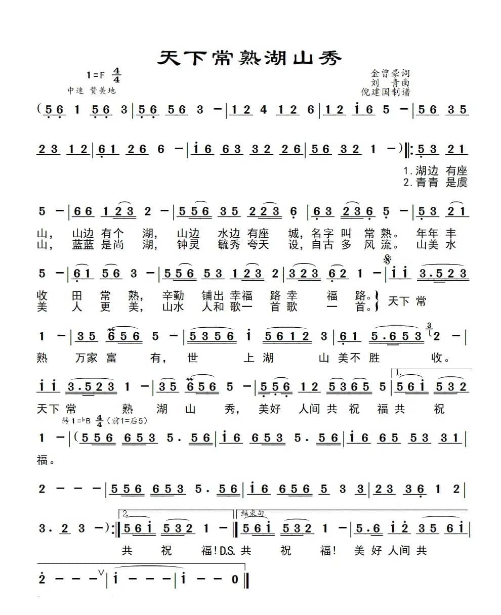 天下常熟湖山秀