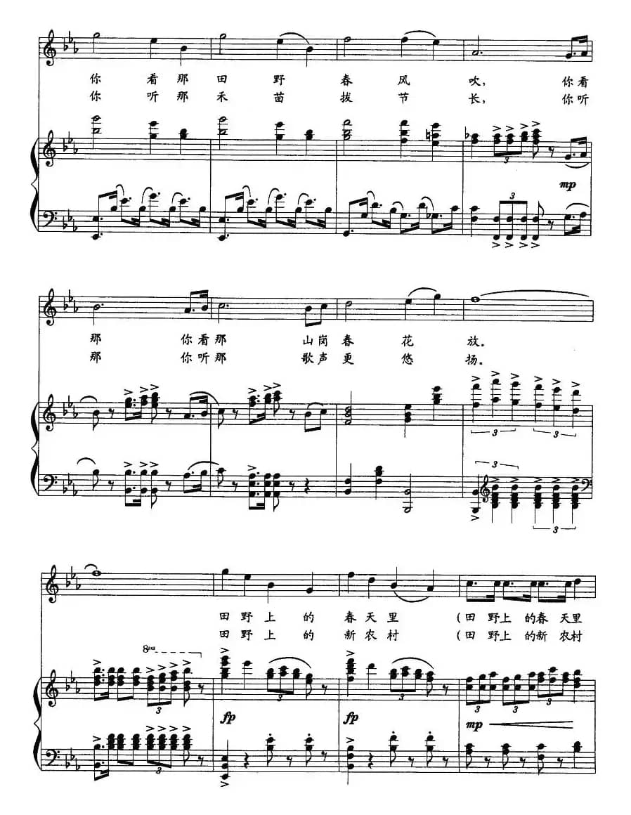田野的春天（曹勇词 徐沛东曲、正谱）