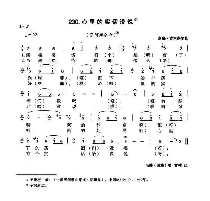心里的实话没说