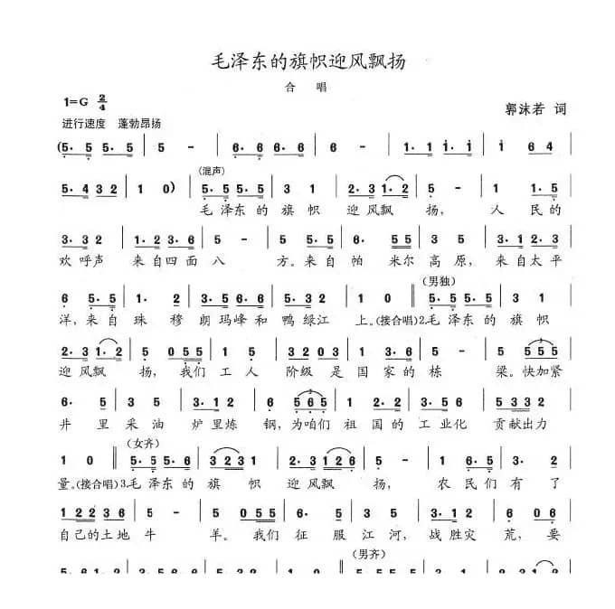 毛泽东的旗帜迎风飘扬