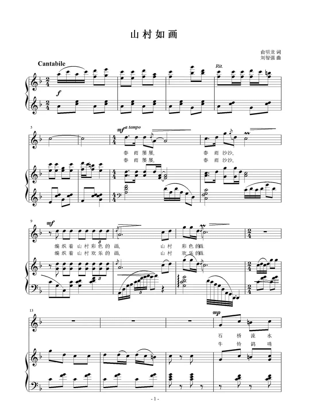 山村如画（俞明龙词 刘智强曲 正谱）