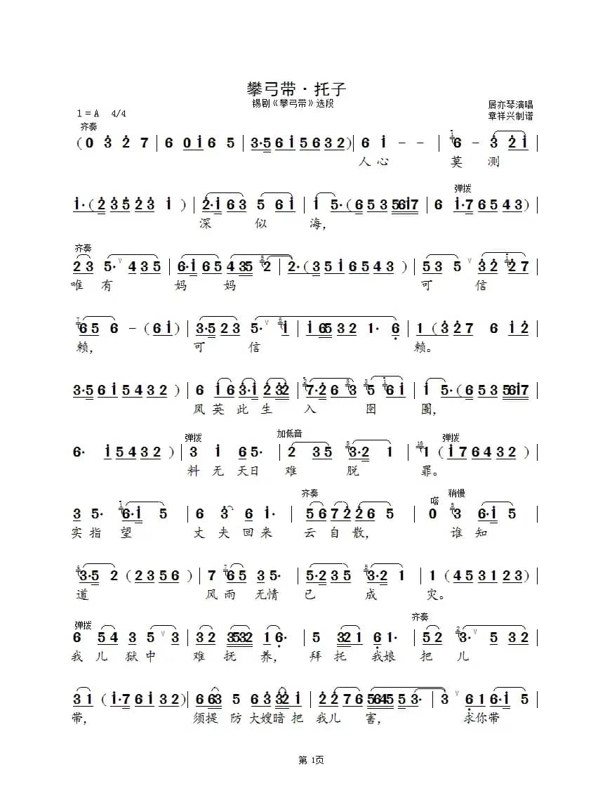 托子（锡剧《攀弓带》选段）