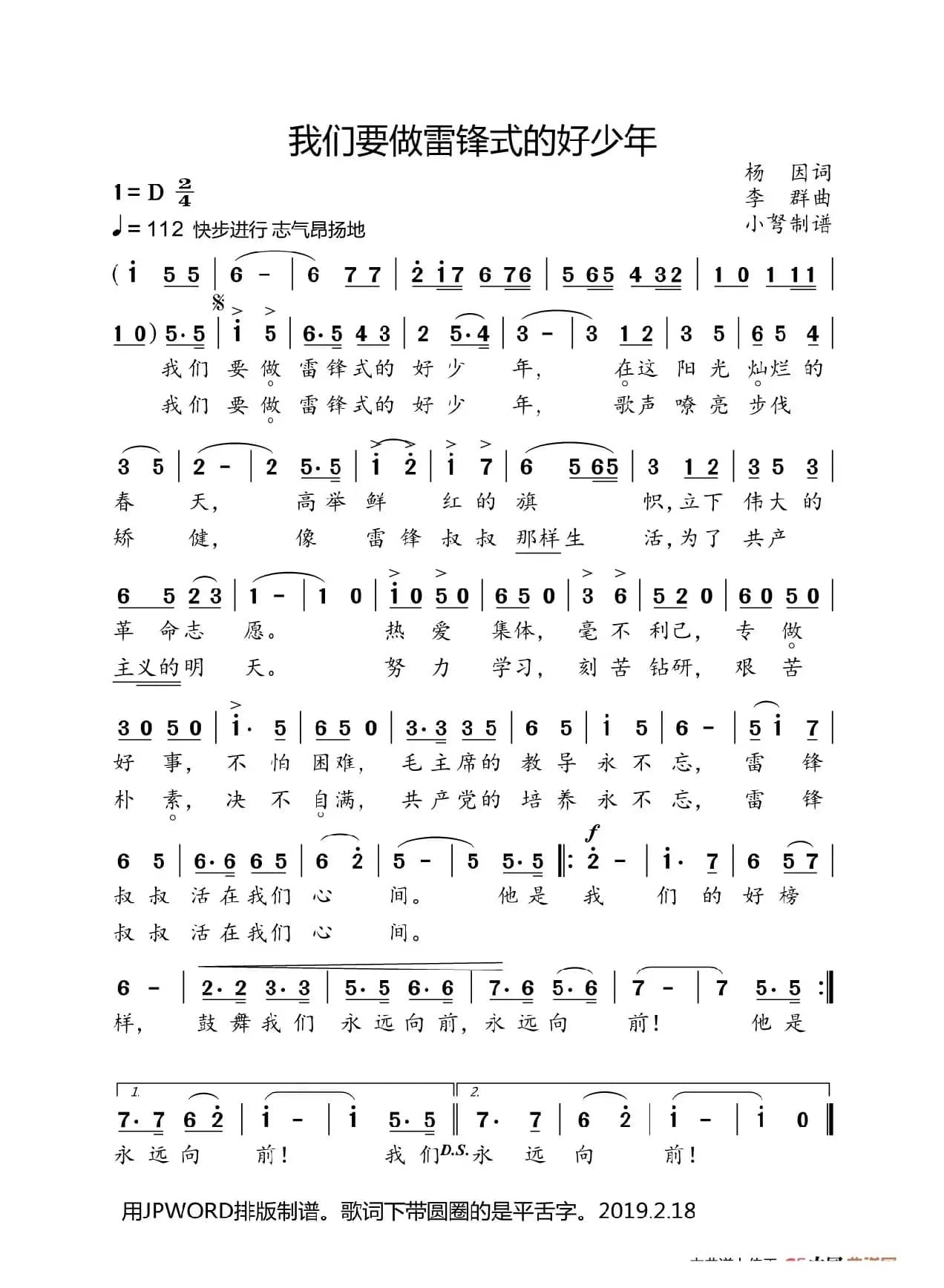 我们要做雷锋式的好少年