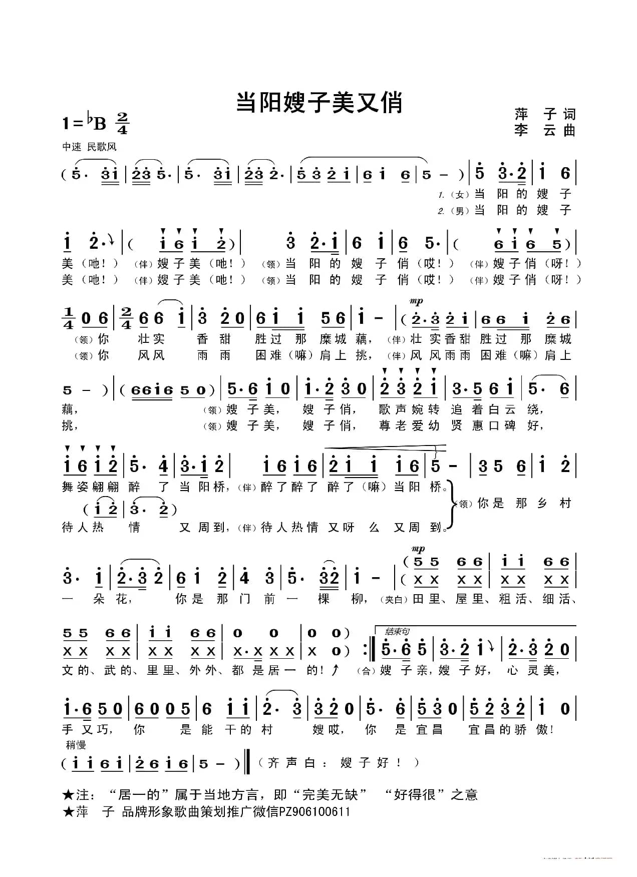 当阳嫂子美又俏