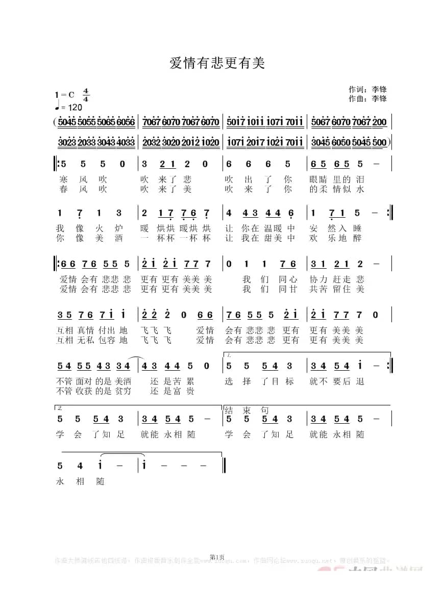 爱情不怕悲悲悲