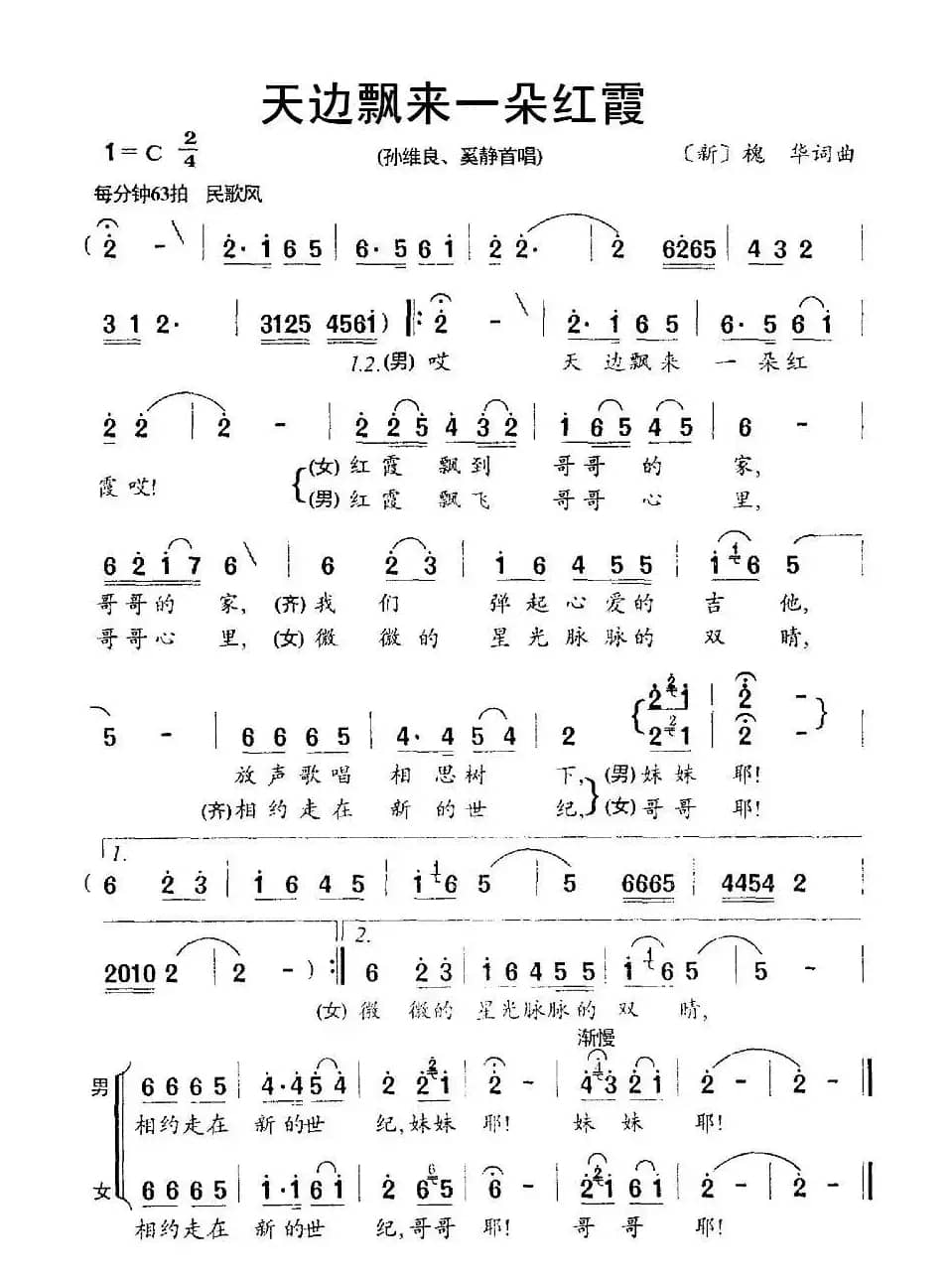 天边飘来一朵红霞