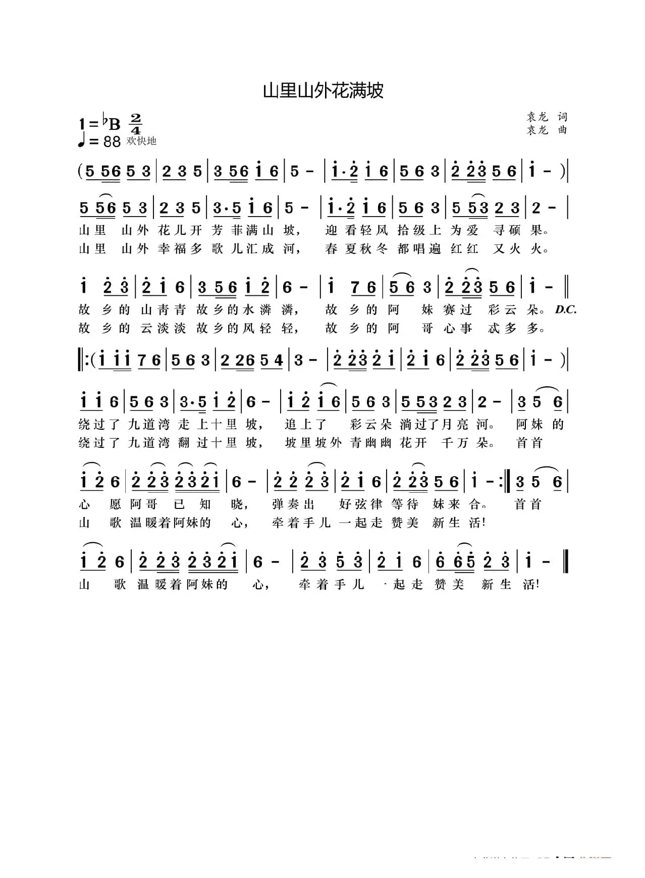 山里山外花满坡