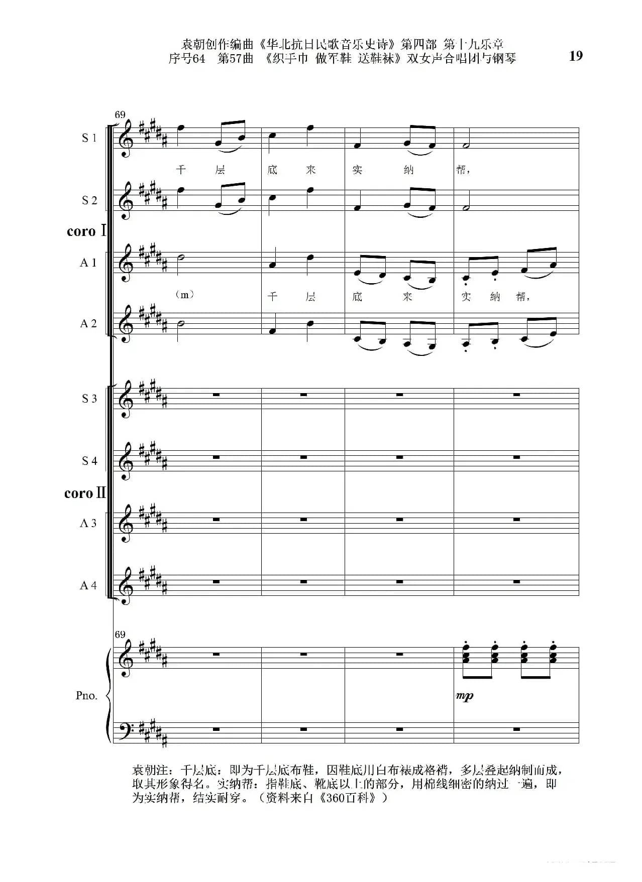 序号64第57曲《织手巾 做军鞋 送鞋袜》双女声合唱与钢琴