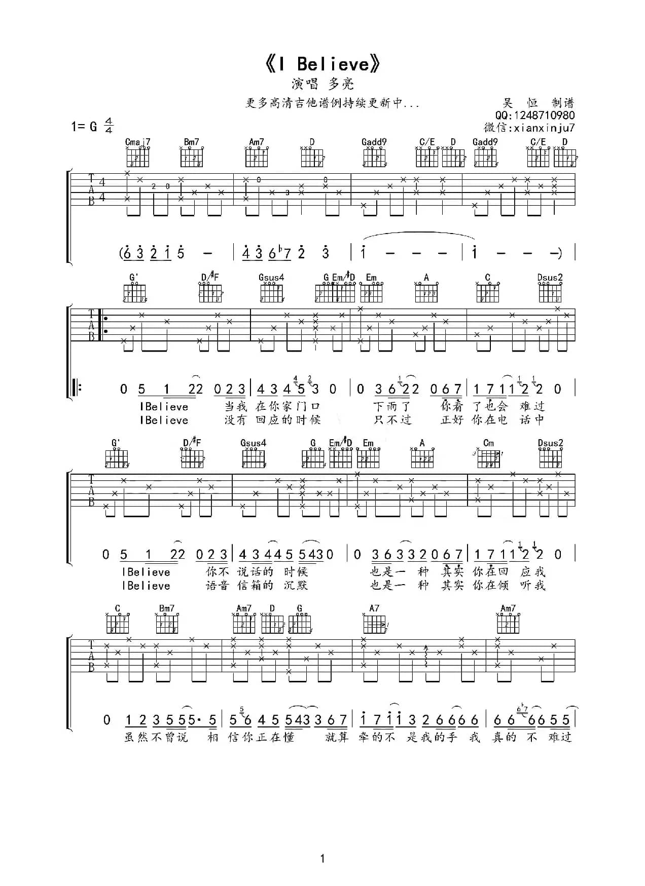 I believe（吉他六线谱）