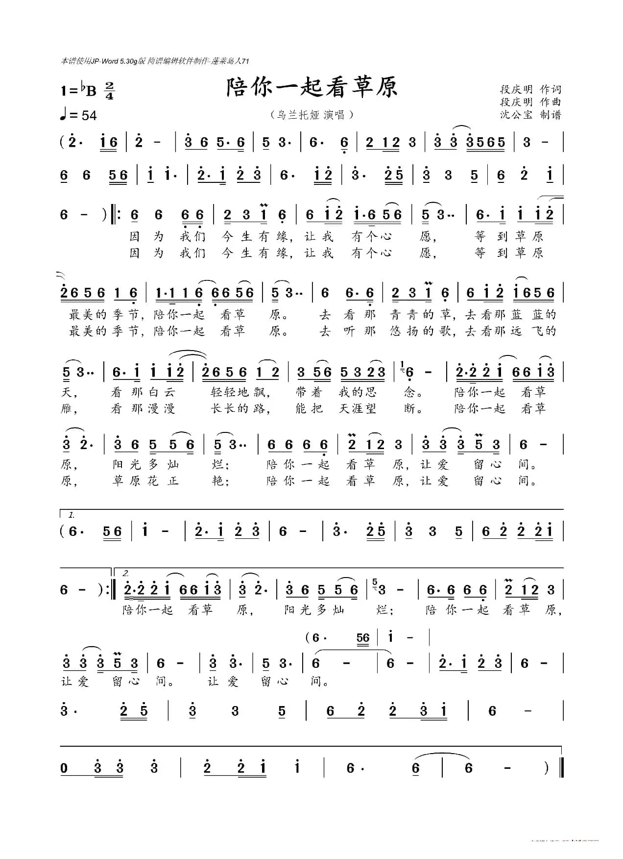 陪你一起看草原