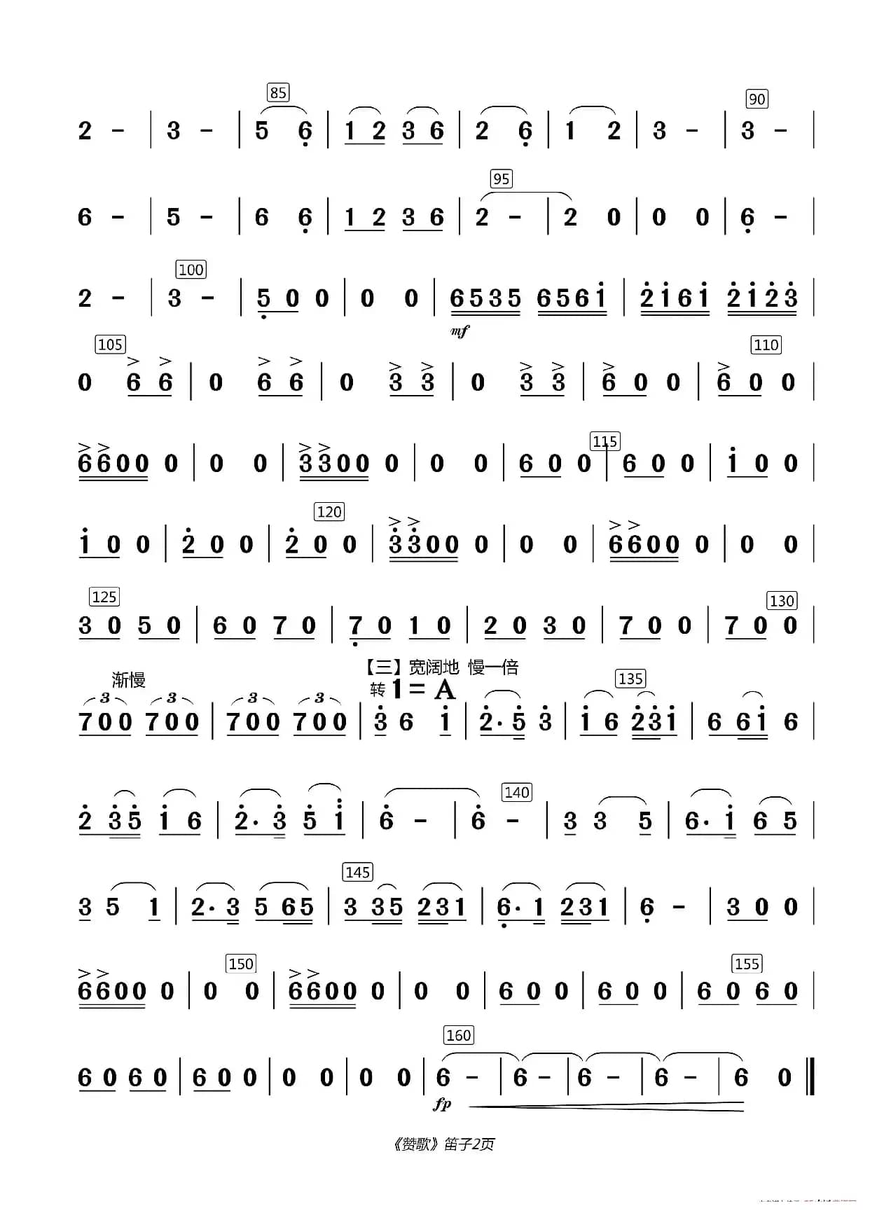 赞歌（中胡独奏曲分谱）