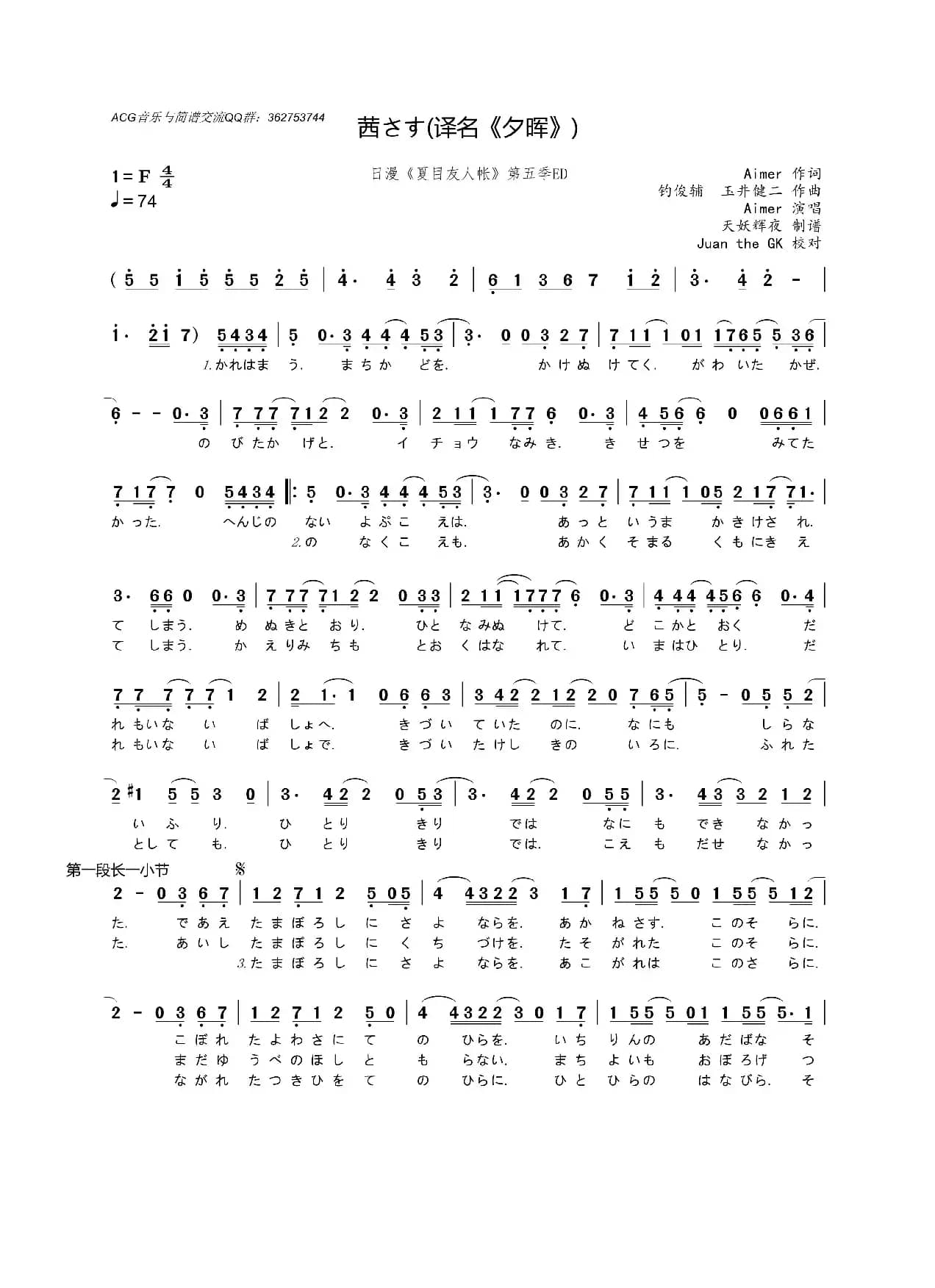 [日]茜さす(译名《夕晖》，低八度陶笛演奏谱)（日漫《夏目友人帐第五季 ED》）