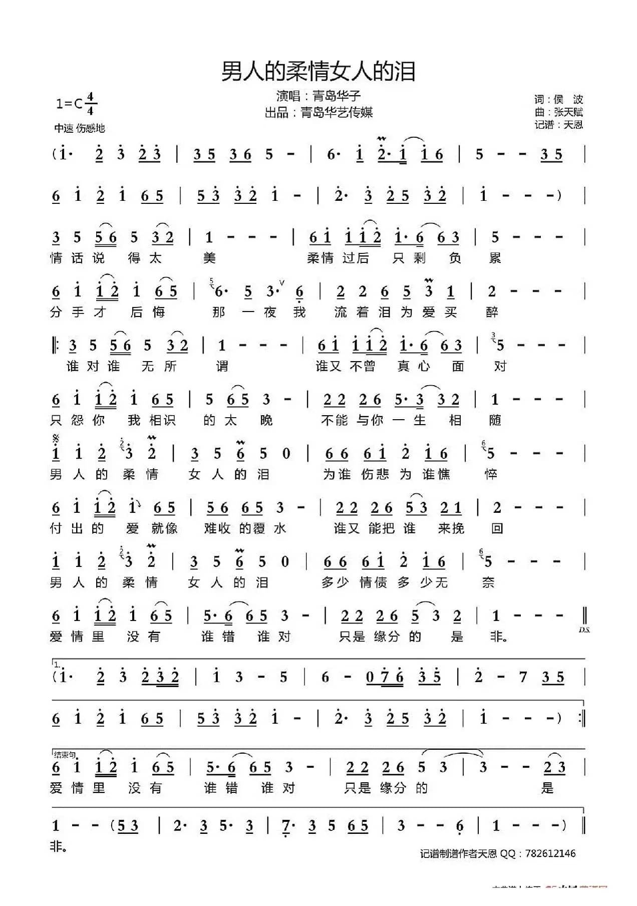 男人的柔情女人的泪