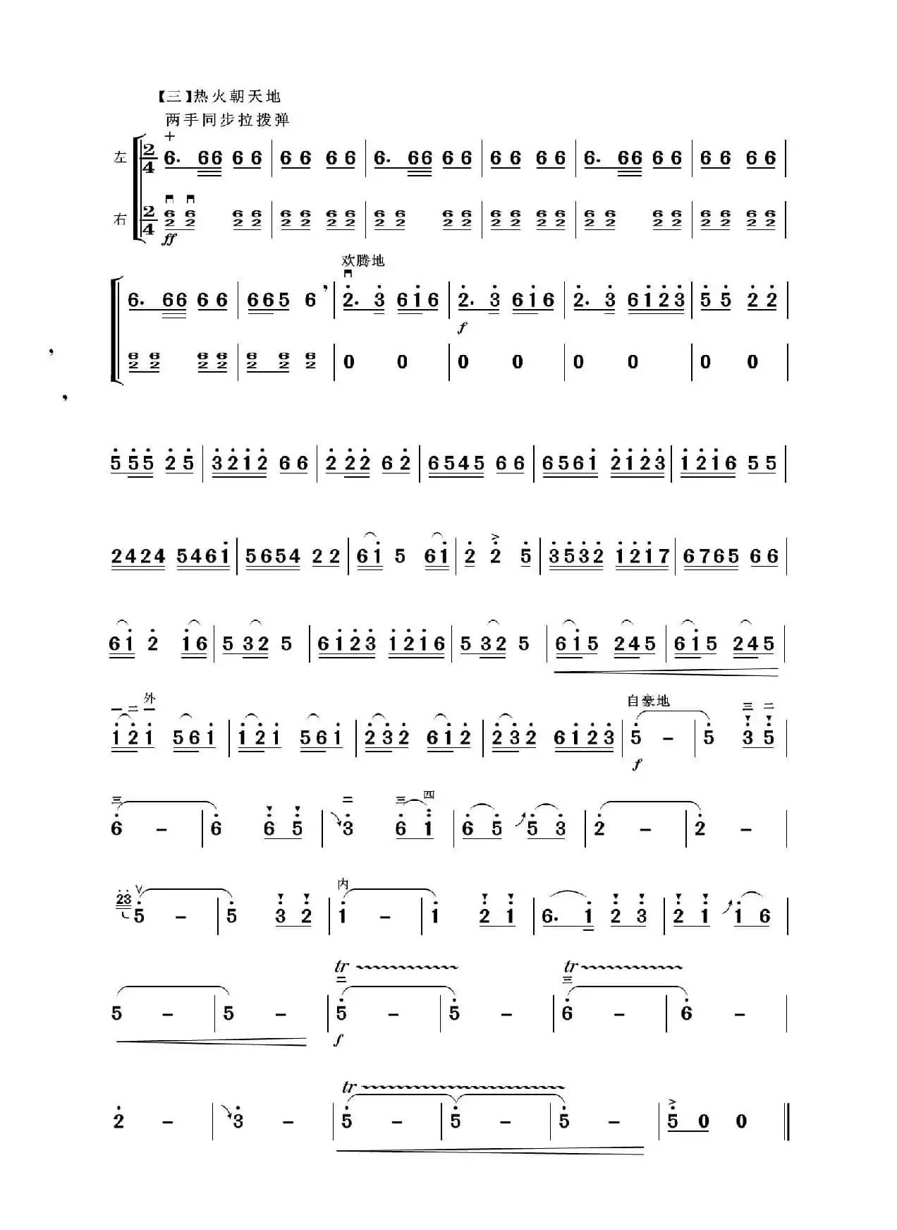 荆州花鼓韵（二胡独奏）