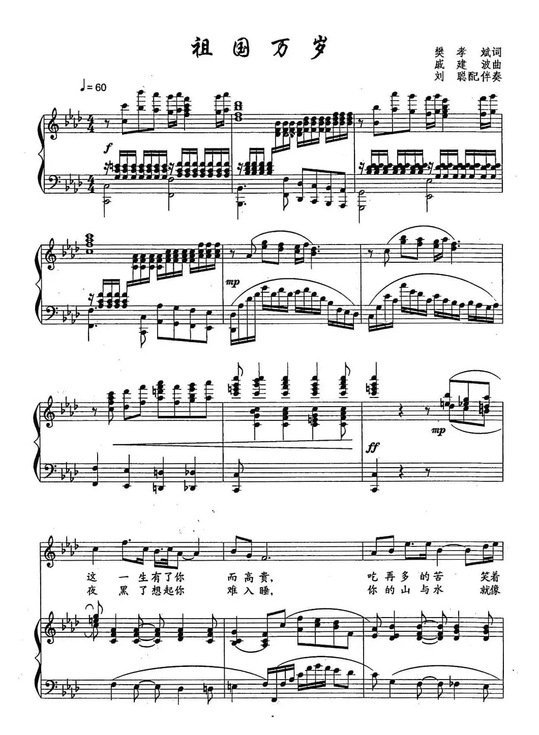 祖国万岁（樊孝斌词 戚建波曲、正谱）