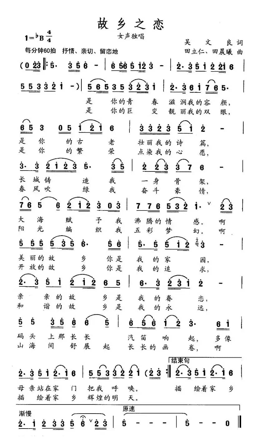 故乡之恋（吴文良词 田立仁曲）