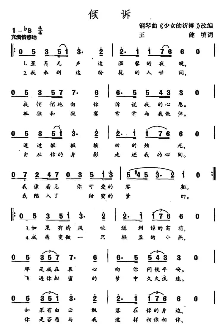倾诉（钢琴曲《少女的祈祷》改编）