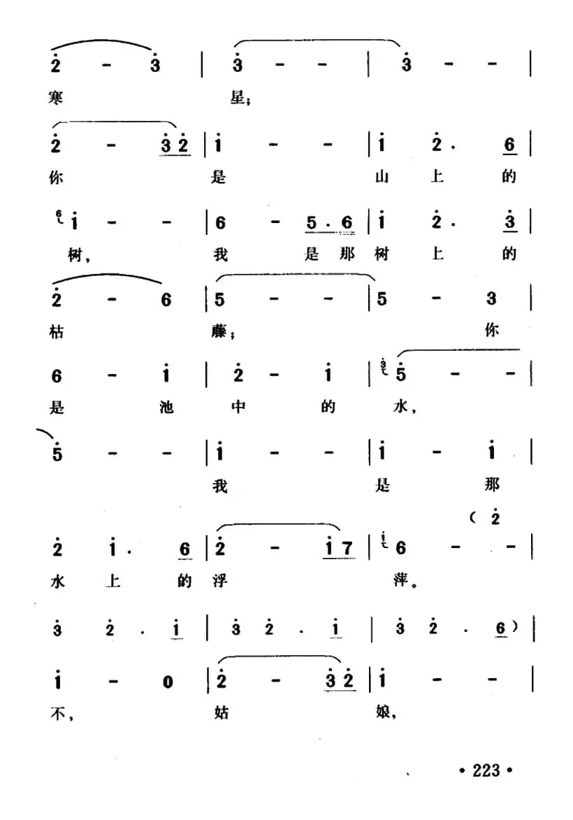 夜半歌声（田汉词 冼星海曲、同名电影主题曲）